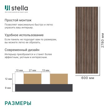Панель стеновая акустическая МДФ Stella Trend Standart Дуб Винтаж 2780х600х21 (уп.1шт.)