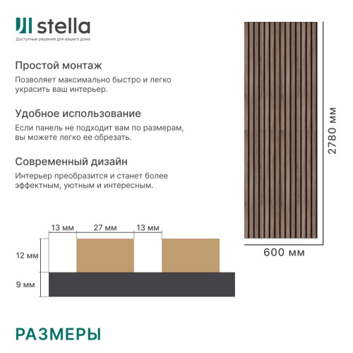 Панель стеновая акустическая МДФ Stella Trend Standart Дуб Винтаж 2780х600х21 (уп.1шт.)