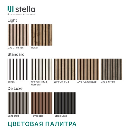 Панель стеновая акустическая МДФ Stella Trend Standart Дуб Винтаж 2780х600х21 (уп.1шт.)