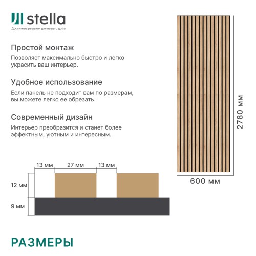 Панель Стеновая акустическая МДФ Stella Trend Standart Дуб Сонома 2780х600х21 (уп.1шт.)