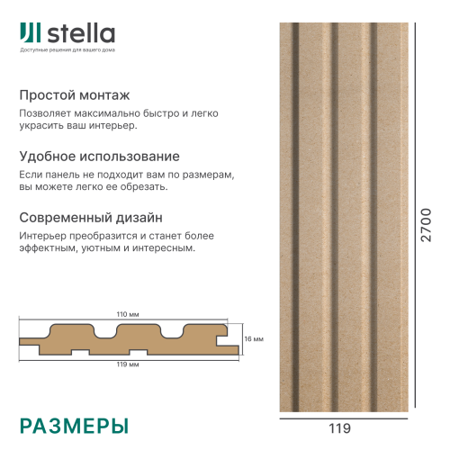 Панель Стеновая Реечная МДФ Stella Beats Base 2700x119x16 (4шт.упак.)