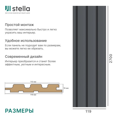 Панель Стеновая Реечная МДФ Stella Beats De Luxe Black Lead 2700x119x16 (4шт.упак.)