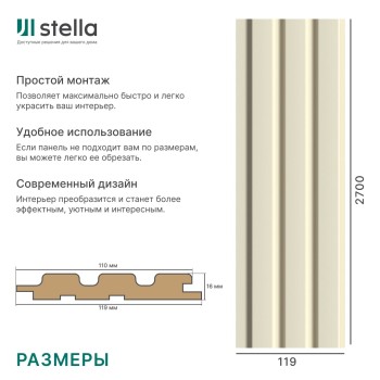Панель Стеновая Реечная МДФ Stella Beats De Luxe Palomino 2700x119x16 (4шт.упак.)