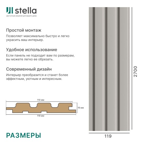 Панель Стеновая Реечная МДФ Stella Beats De Luxe Sandgrau 2700x119x16 (4шт.упак.)