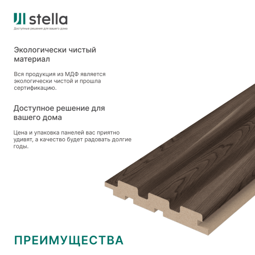 Панель Стеновая Реечная МДФ Stella Beats Light Орех Бразильский 2700x119x16 (4шт.упак.)
