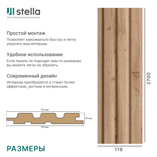 Панель Стеновая Реечная МДФ Stella Beats Light Пекан 2700x119x16 (4шт.упак.)
