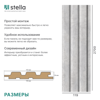 Панель Стеновая Реечная МДФ Stella Beats Premium Бетон Чикаго 2700x119x16 (4шт.упак.)