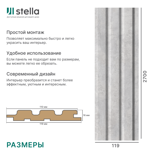 Панель Стеновая Реечная МДФ Stella Beats Premium Бетон Чикаго 2700x119x16 (4шт.упак.)