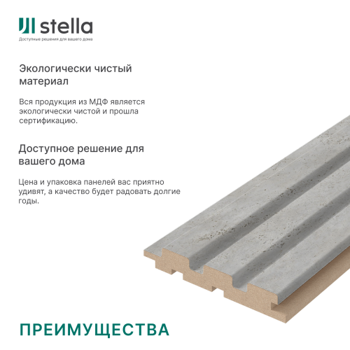 Панель Стеновая Реечная МДФ Stella Beats Premium Сидней 2700x119x16 (4шт.упак.)