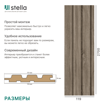 Панель Стеновая Реечная МДФ Stella Beats Standart Дуб Винтаж 2700x119x16 (4шт.упак.)