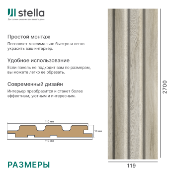 Панель Стеновая Реечная МДФ Stella Beats Standart Дуб Грей 2700x119x16 (4шт.упак.)