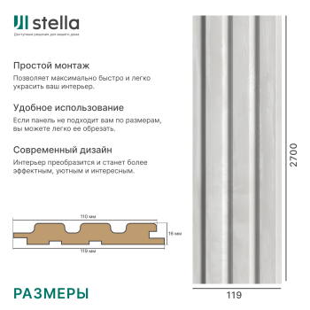 Панель Стеновая Реечная МДФ Stella Beats Standart Дуб Претто 2700x119x16 (4шт.упак.)