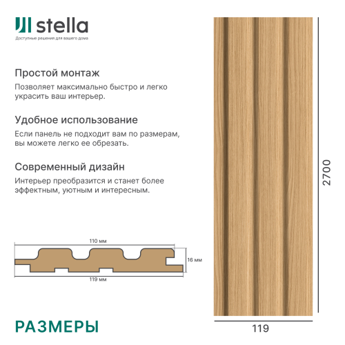 Панель Стеновая Реечная МДФ Stella Beats Standart Дуб Сальвадор 2700x119x16 (4шт.упак.)