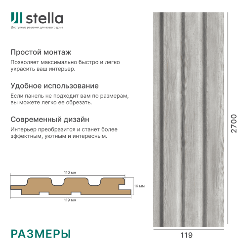 Панель Стеновая Реечная МДФ Stella Beats Standart Сосна Астана 2700x119x16 (4шт.упак.)