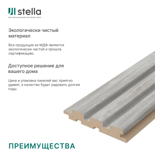 Панель Стеновая Реечная МДФ Stella Beats Standart Сосна Астана 2700x119x16 (4шт.упак.)