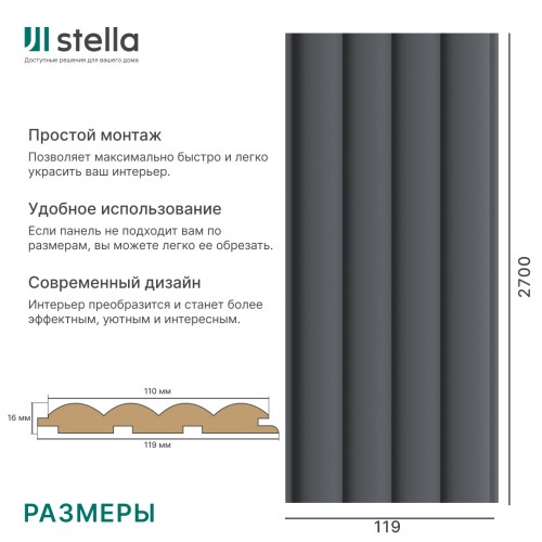 Панель Стеновая Реечная МДФ Stella Wave De Luxe Black Lead 2700x119x16 (4шт.упак.)