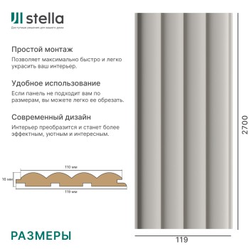 Панель Стеновая Реечная МДФ Stella Wave De Luxe Sandgrau 2700x119x16 (4шт.упак.)