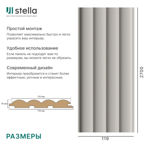Панель Стеновая Реечная МДФ Stella Wave De Luxe Sandgrau 2700x119x16 (4шт.упак.)