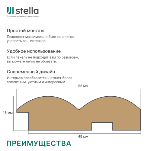 Профиль Старт-Финиш МДФ Stella Wave Base 2700x55x16 (упак.4шт.)