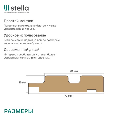 Профиль Финиш МДФ Stella Beats Standart Дуб Сонома 2700x77x16 (упак.4шт.)