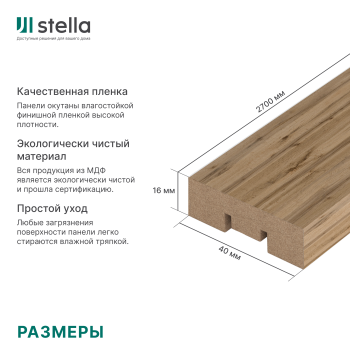 Рейка интерьерная МДФ STELLA Модель 12 Light Пекан 2800х27х12 (уп.15шт.)
