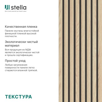 Рейка интерьерная МДФ STELLA Модель 12 Light Дуб Снежный 2800х27х12 (уп.15шт.)