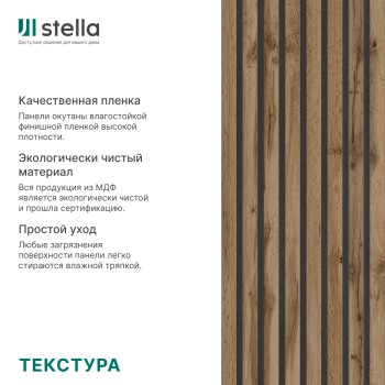 Рейка интерьерная МДФ STELLA Модель 12 Light Пекан 2800х27х12 (уп.15шт.)