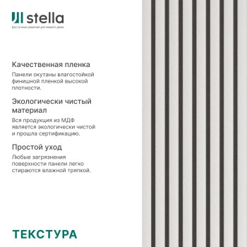 Рейка интерьерная МДФ STELLA Модель 12 Standart Белый 2800х27х12 (уп.15шт.)