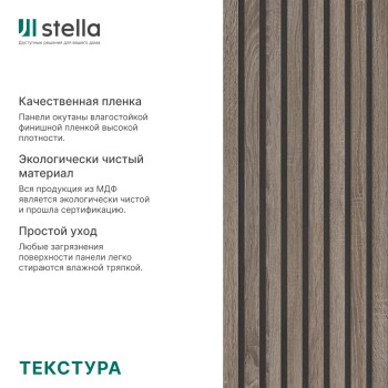 Рейка интерьерная МДФ STELLA Модель 12 Standart Дуб Винтаж 2800х27х12 (уп.15шт.)