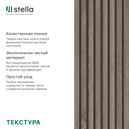 Рейка интерьерная МДФ STELLA Модель 12 Standart Дуб Винтаж 2800х27х12 (уп.15шт.)