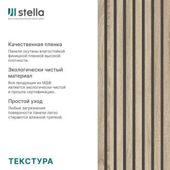 Рейка интерьерная МДФ STELLA Модель 12 Standart Дуб Сонома 2800х27х12 (уп.15шт.)