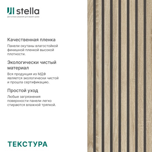 Рейка интерьерная МДФ STELLA Модель 12 Standart Дуб Сонома 2800х27х12 (уп.15шт.)