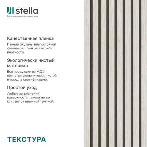 Рейка интерьерная МДФ STELLA Модель 12 Standart Лиственница Лагерта 2800х27х12 (уп.15шт.)