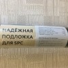 Подложка BROADWAY 1 мм под LVT/SPC