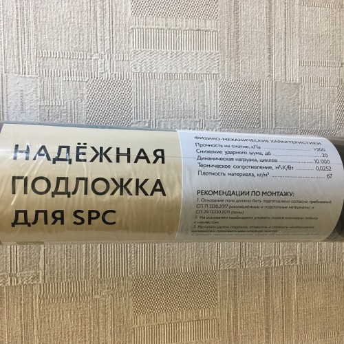 Подложка BROADWAY 1 мм под LVT/SPC