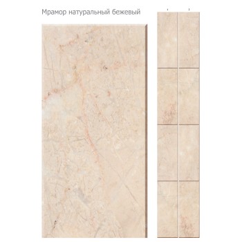 Панель ПВХ КронаПласт Unique Натуральный мрамор бежевый, 2700×250×8 мм
