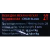 Лебедка механическая (Таль) подвесная с лепестковым механизмом фиксации цепи натяжения 2т (длина цепи - 3м)