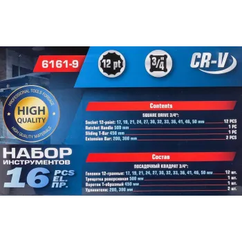 Набор инструментов 16пр.3/4''(12гр.)(17,19,21,24,27,30,32,33,36,38,41,46,50мм), в кейсе