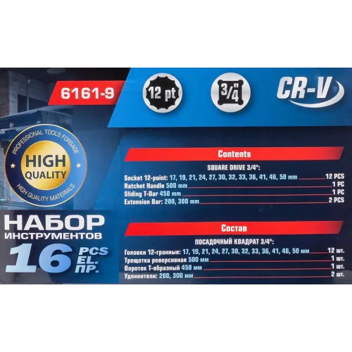 Набор инструментов 16пр.3/4''(12гр.)(17,19,21,24,27,30,32,33,36,38,41,46,50мм), в кейсе