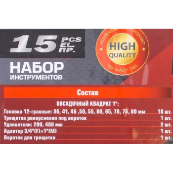 Набор инструментов ударных,15пр. 1''12гр.(36,41,46,50,55,60,65,70,75,80мм),в метал. кейсе
