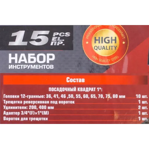 Набор инструментов ударных,15пр. 1''12гр.(36,41,46,50,55,60,65,70,75,80мм),в метал. кейсе
