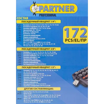 Набор инструментов 172пр. 1/4'', 3/8'', 1/2''(6гр.)(4-32мм)