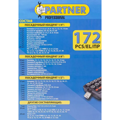 Набор инструментов 172пр. 1/4'', 3/8'', 1/2''(6гр.)(4-32мм)