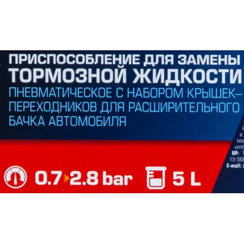 Приспособление для замены тормозной жидкости пневматическое с набором крышек-переходников для расширительного бачка автомобиля