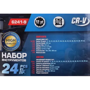 Набор инструментов 24пр. 3/4''(12гр.)(17,19,21,22,24,27,30,32,33,34,35,36,38,41,46,50), в кейсе