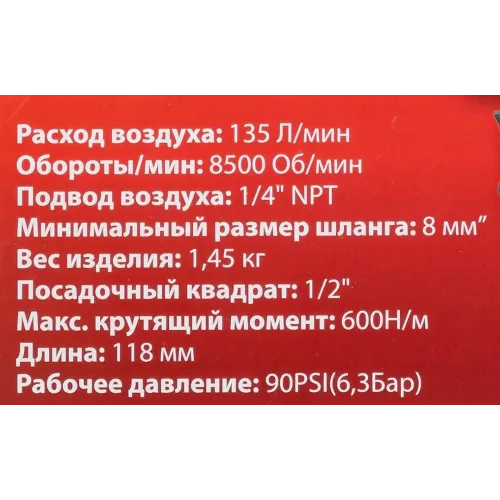 Пневмогайковерт ударный ''Compact''с реверсом и регулировкой усилия 1/2''(600Hм, 8500 об/мин,6.3bar,113 л/мин,1.45кг)