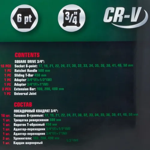 Набор инструментов 24пр. 3/4''6гр.(17,19,21,22,24,27,30,32,33,34,35,36,38,41,46,50), в кейсе