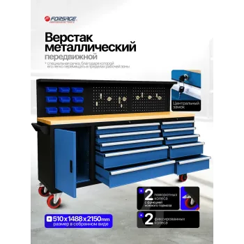 Верстак металлический передвижной