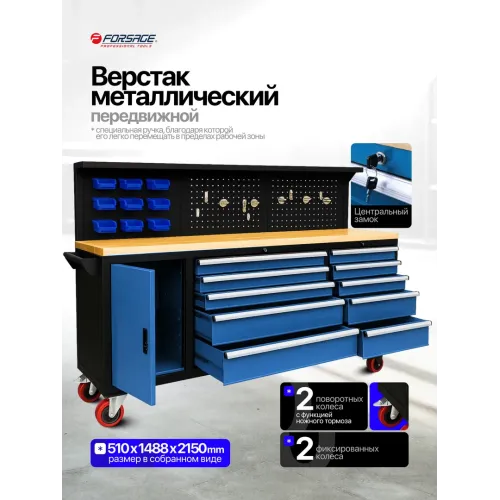 Верстак металлический передвижной