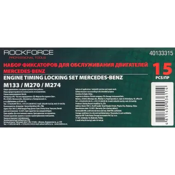 Набор фиксаторов для обслуживания двигателей Mercedes-Benz, 15пр. (M133 / M270 / M274), в кейсе
